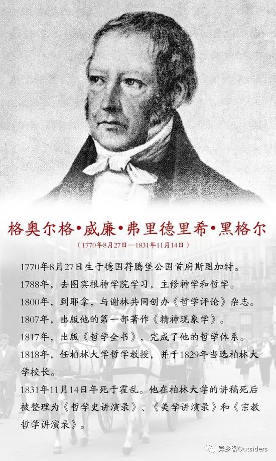 黑格尔世界精神的化身