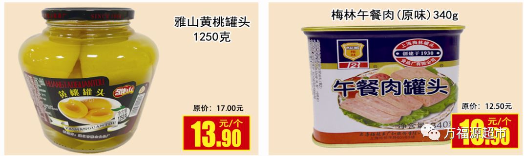 万福源超市迎六一庆端午大型促销活动开始啦