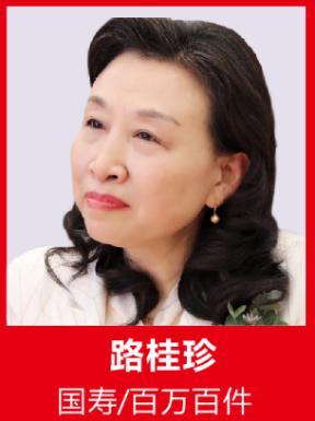 路桂珍 山东 济南 中国人寿;孟宪荷 山西 临汾 民生保险;孙志月 福建