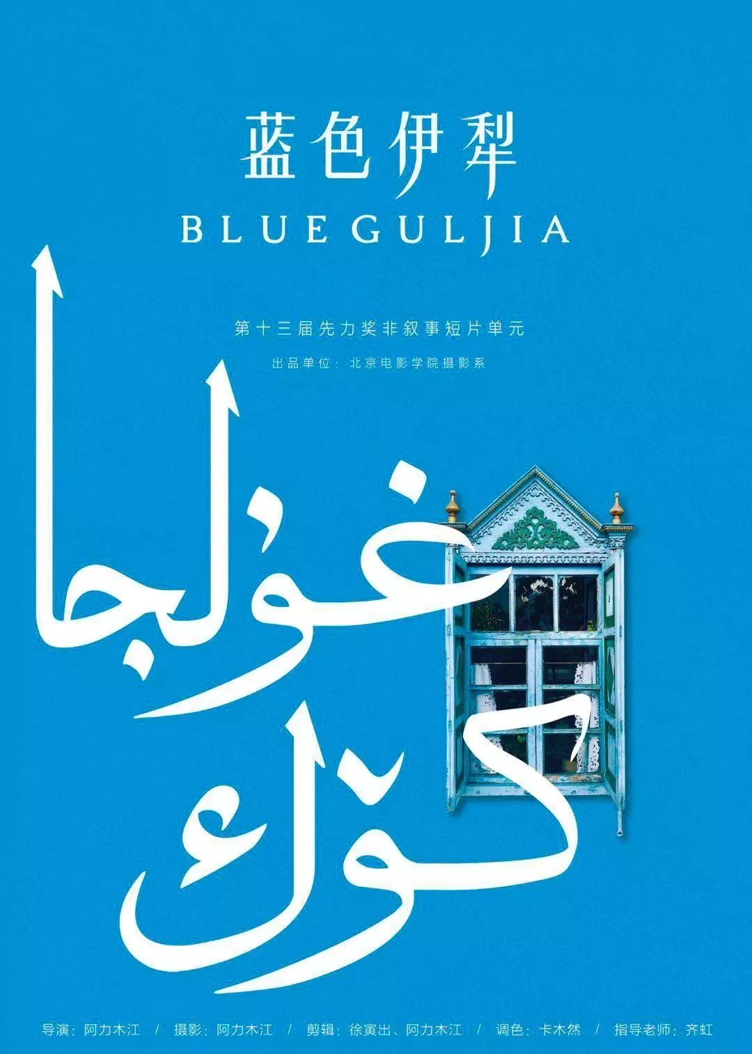 最后的润气流吹到这里,形成了不同于新疆其他地方的自然和人文风光,在