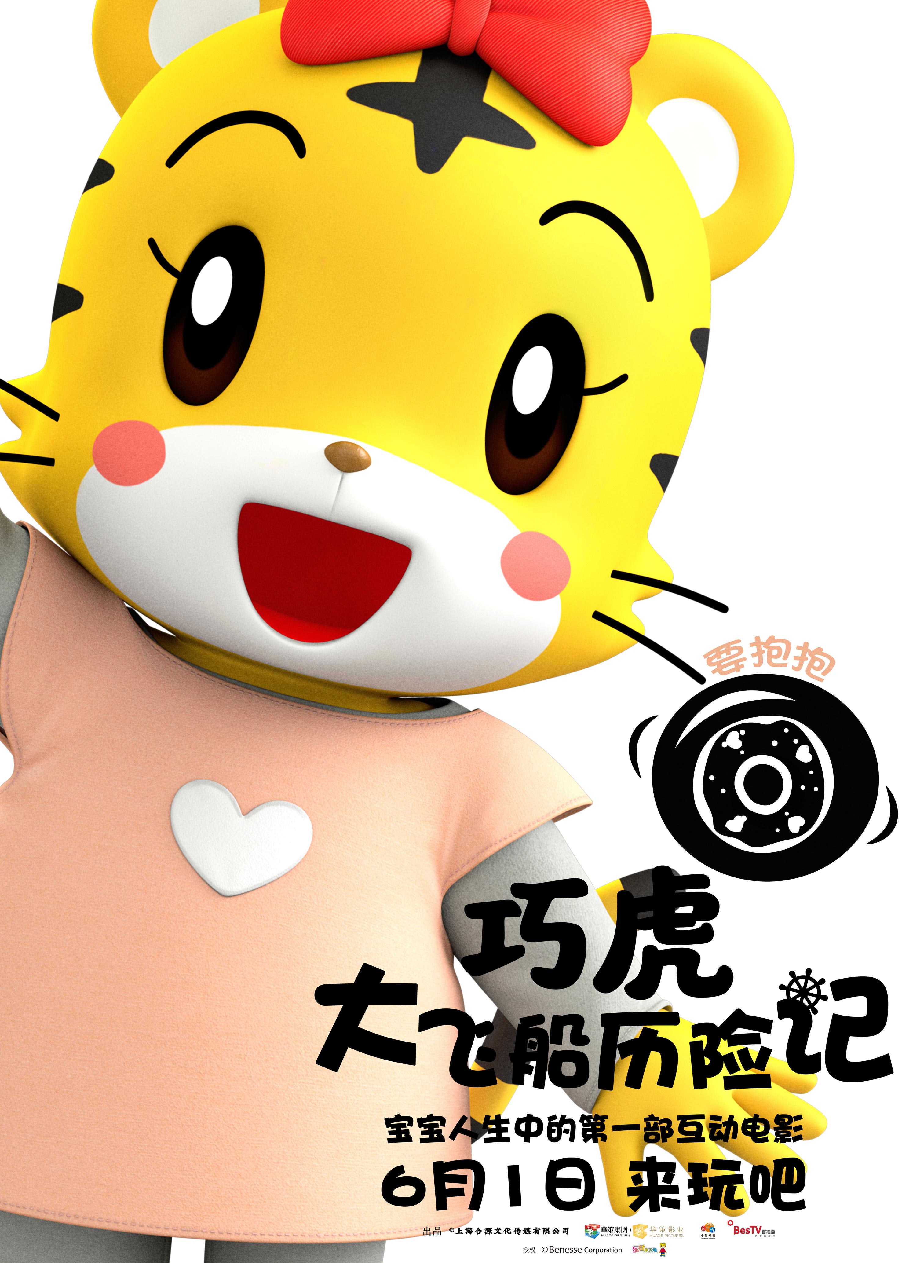 巧虎电影口碑获赞秒变萌娃界顶级流量爱的教育启蒙宝宝大声对父母说爱