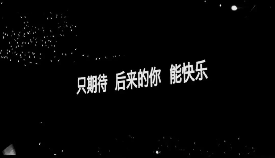 你不知道一个愿意陪你去看五月天的人有多喜欢你