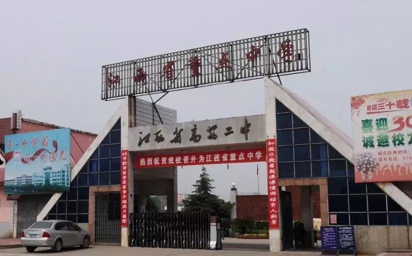 从二三件小事看高安二中的敢为人先