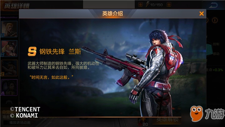 魂斗罗归来s钢铁先锋兰斯怎么样属性详细介绍