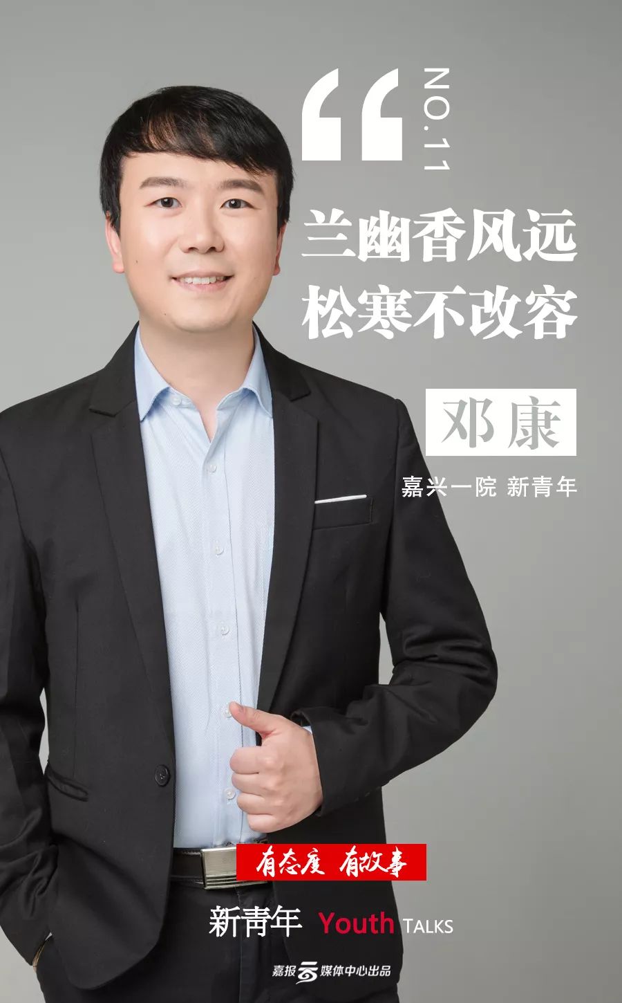 致敬青春丨来嘉10年的生命守护者誓和嘉兴共成长