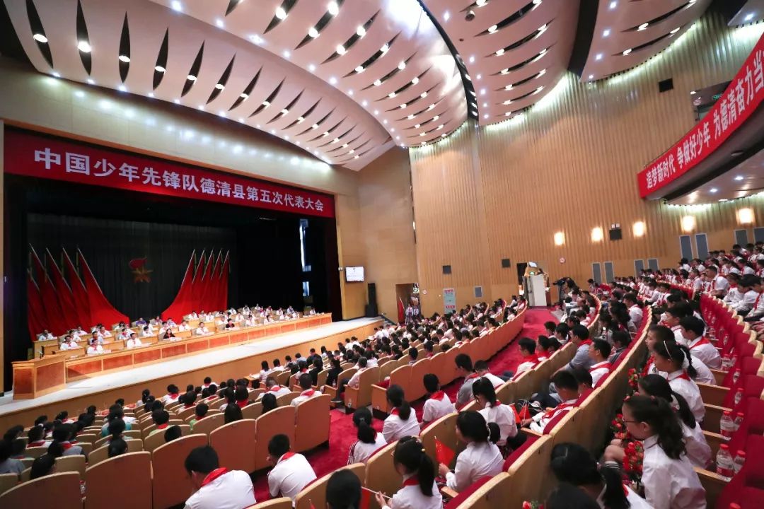中国少年先锋队德清县第五次代表大会召开