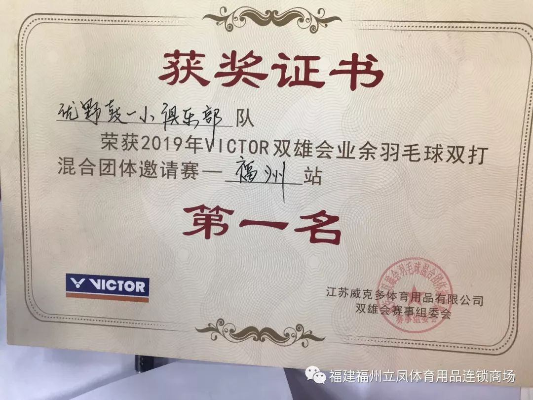 热烈祝贺2019年victor业余羽毛球双打混合团体赛福州站圆满落下帷幕