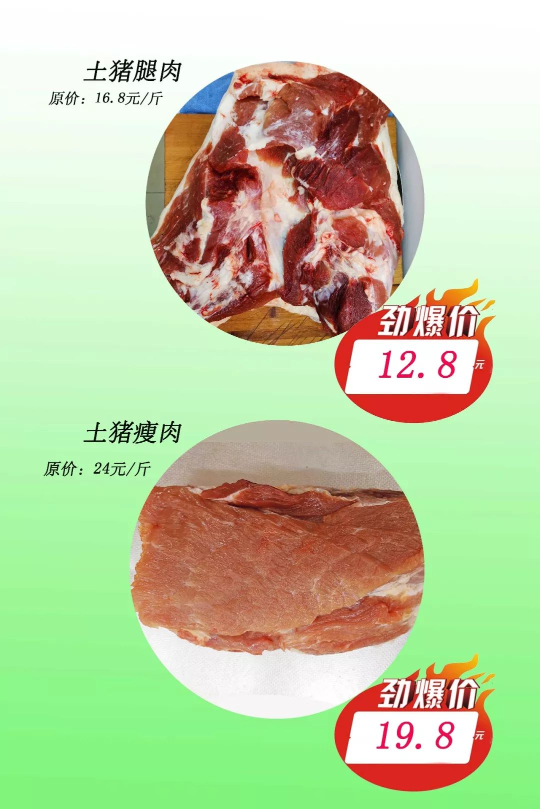 【兴源】今日生鲜特价:土猪腿肉12.8元/斤 土猪瘦肉19.