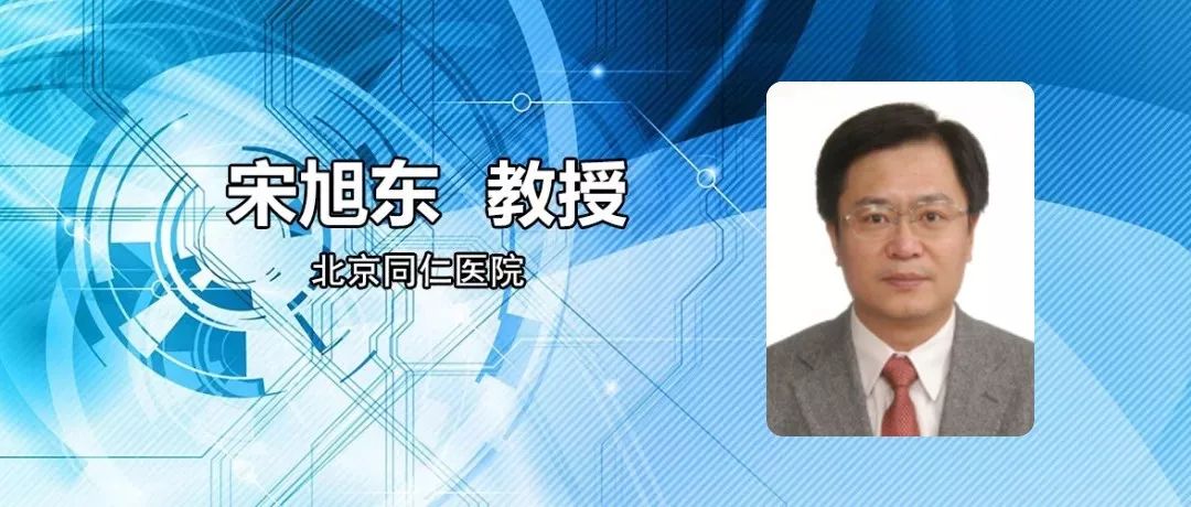 专访丨光明的未来宋旭东教授谈先天性儿童眼疾病的防治