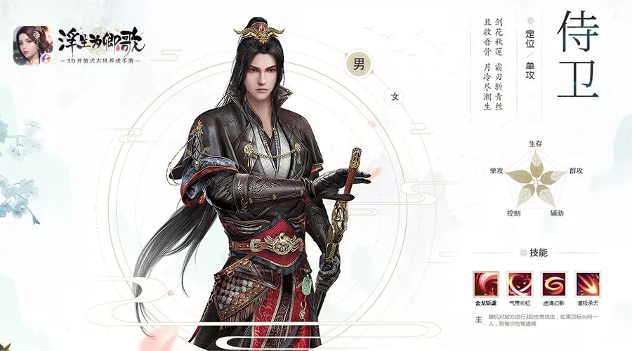 奋武更知文浮生为卿歌手游侍卫学士职业公开