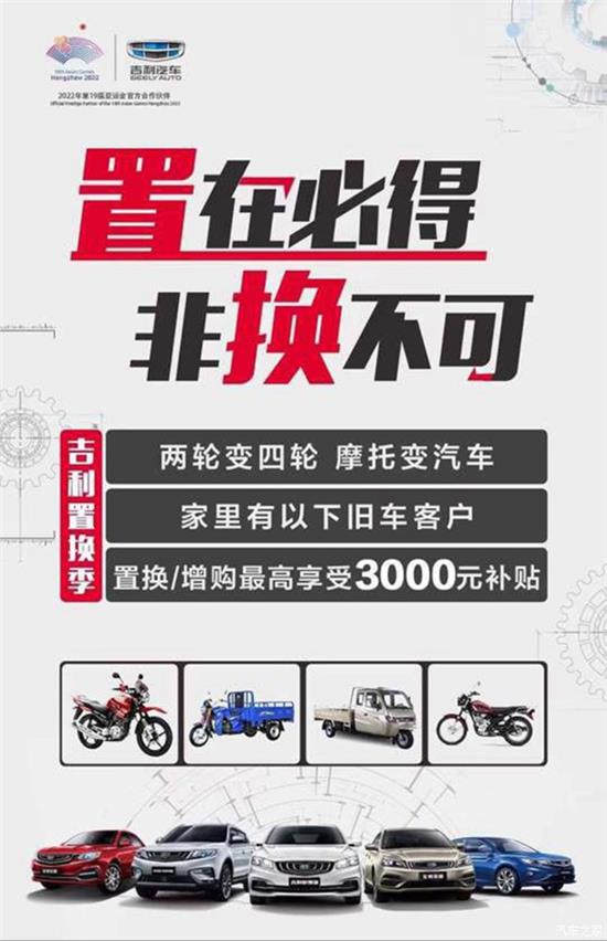 吉利置换季 两轮变四轮 摩托变汽车