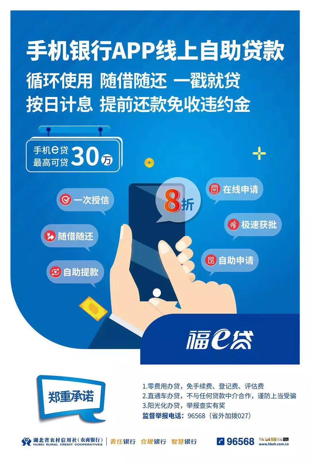 人行降准兴山农商银行微贷降息啦