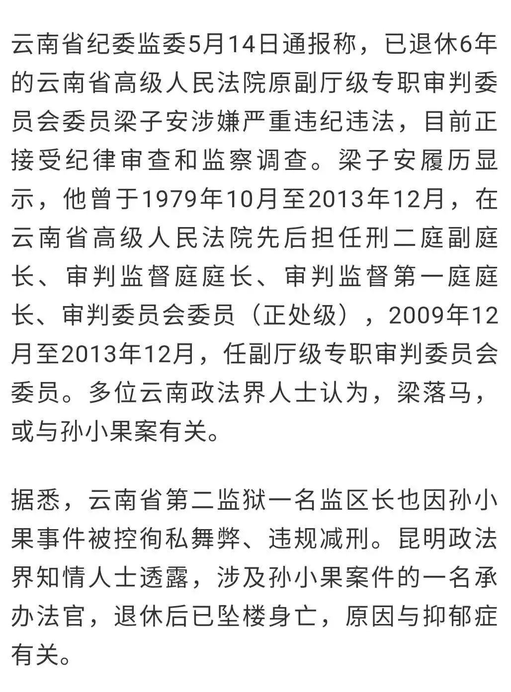 孙小果案官方通报:父母身份确认!孙小果是谁?他为何能"死里逃生?