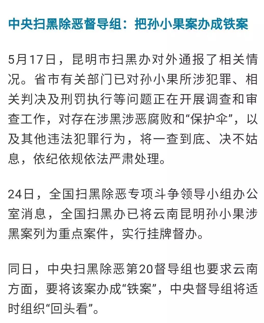 孙小果案官方通报父母身份确认孙小果是谁他为何能死里逃生