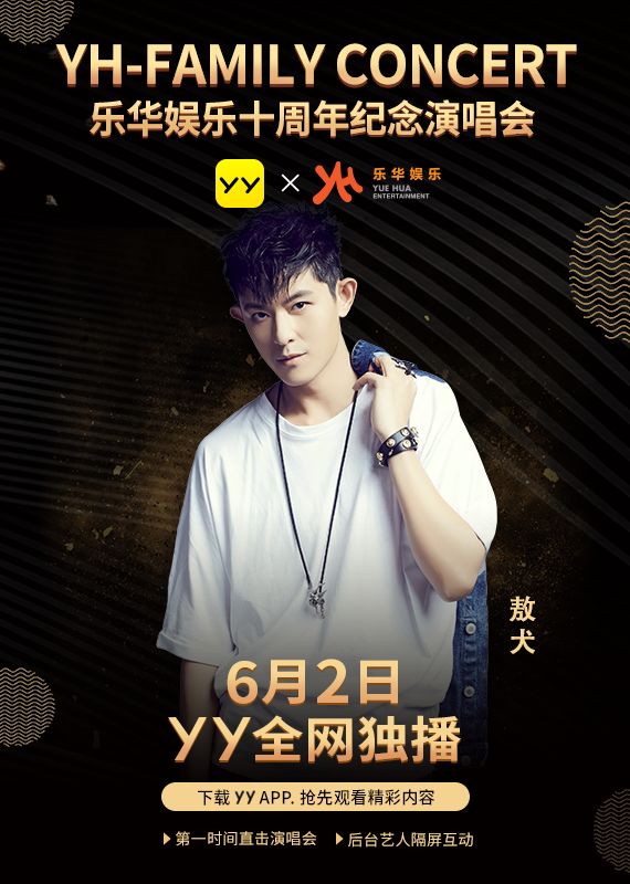 送乐华娱乐十周年纪念演唱会门票