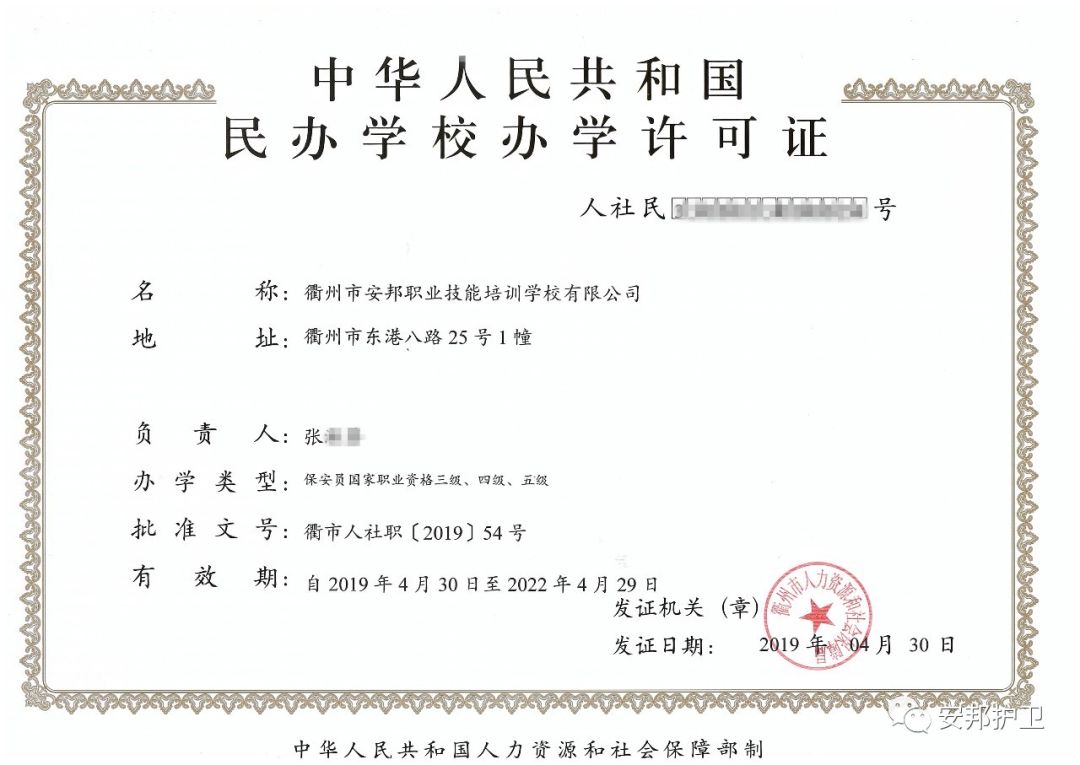 办学许可证营业执照保安员资格证哪里考?拓展活动怎么策划?