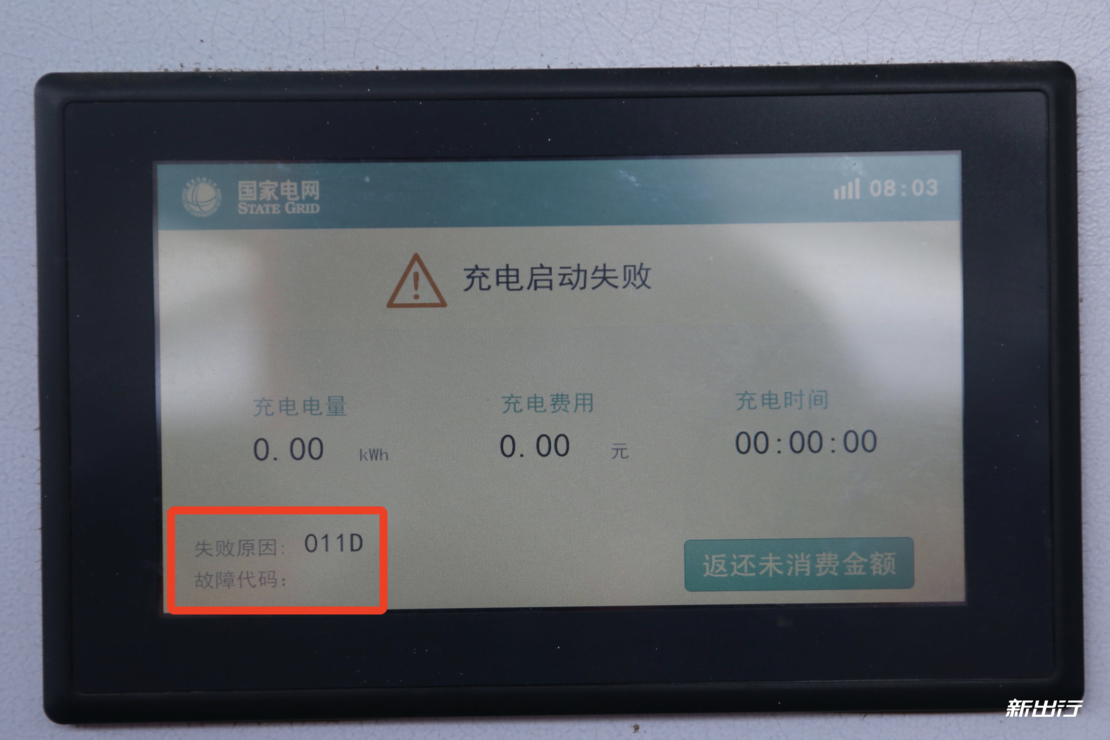 新出行百科丨國家電網充電樁故障代碼最全合集