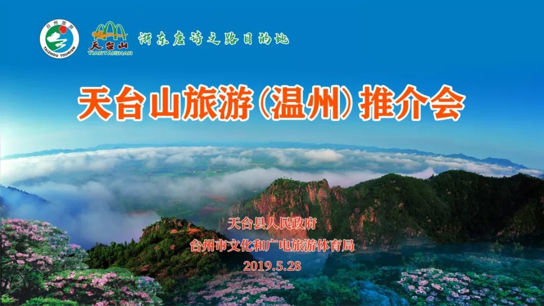 天台山旅游走进温州,开启夏日温情序曲!