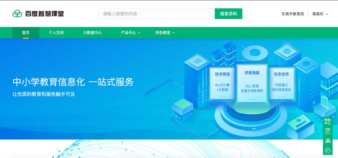 在第三方应用中,找到百度智慧课堂图标,并点击进入平台.