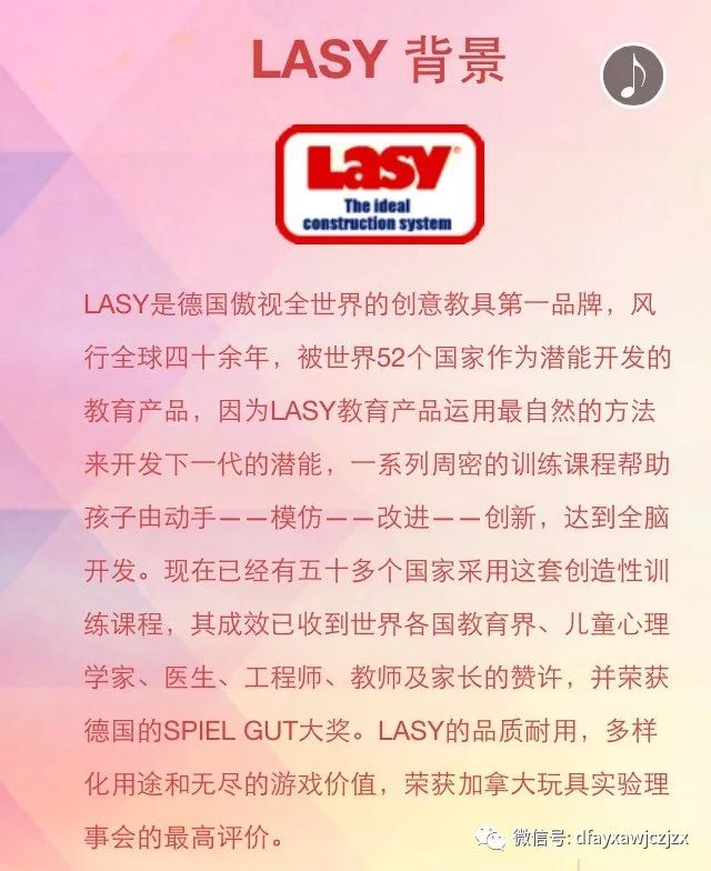 lasy积木课程介绍图片