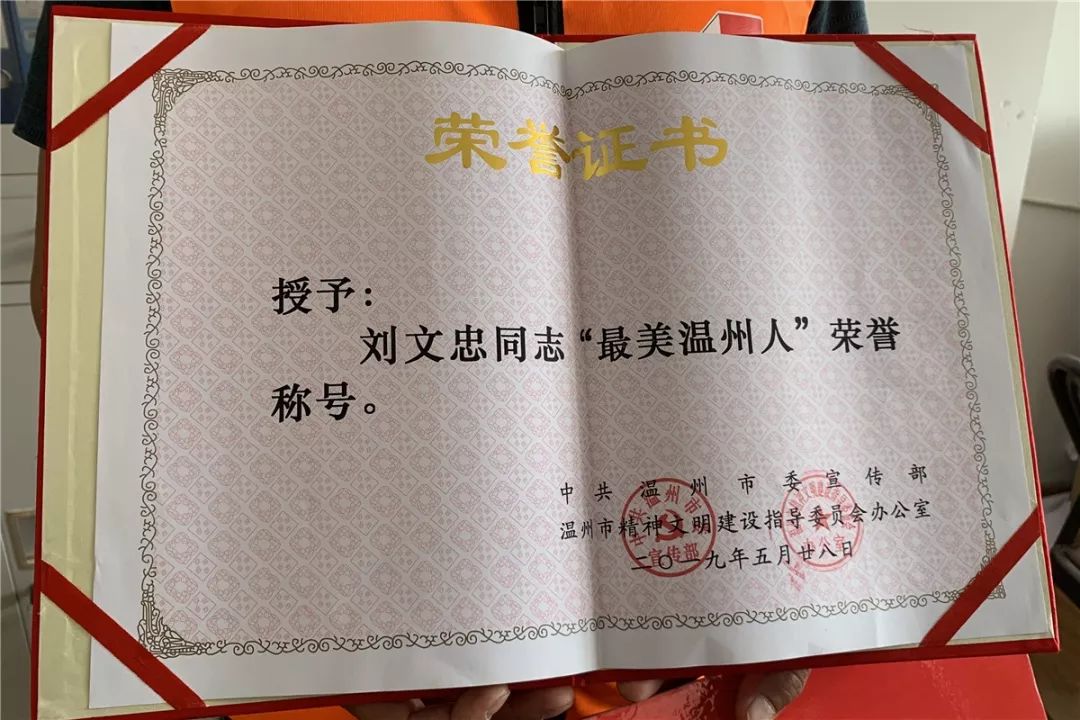 飞车侠刘文忠被授予最美温州人