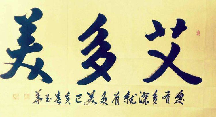 当代著名书法艺术家苏玉华先生共赏作品