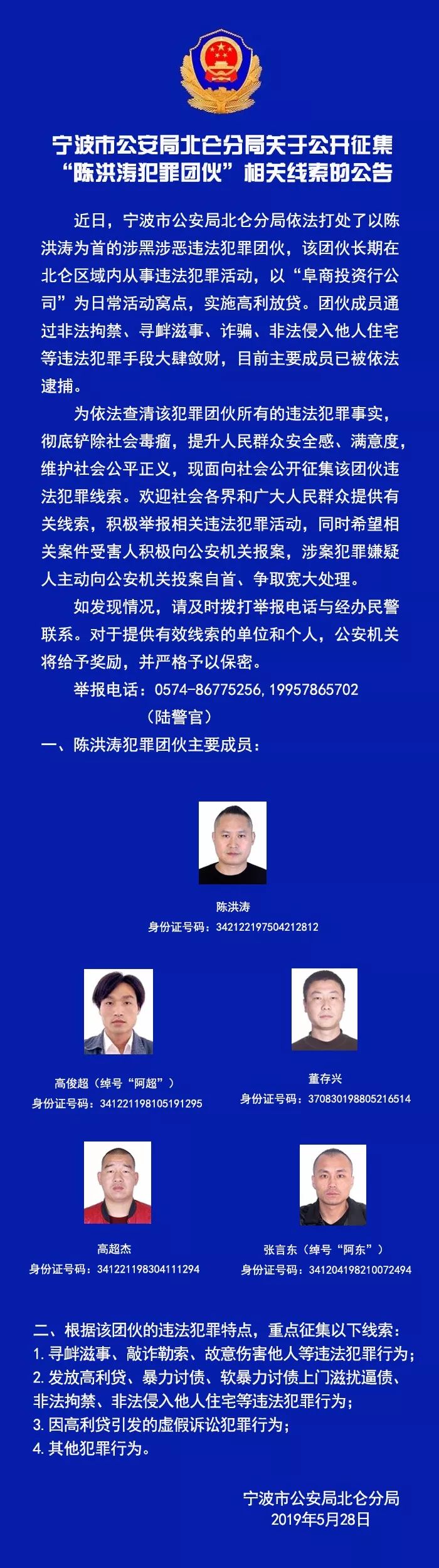 在北仑放高利贷!以陈洪涛为首的涉黑涉恶团伙被摧毁!征集违法线索!