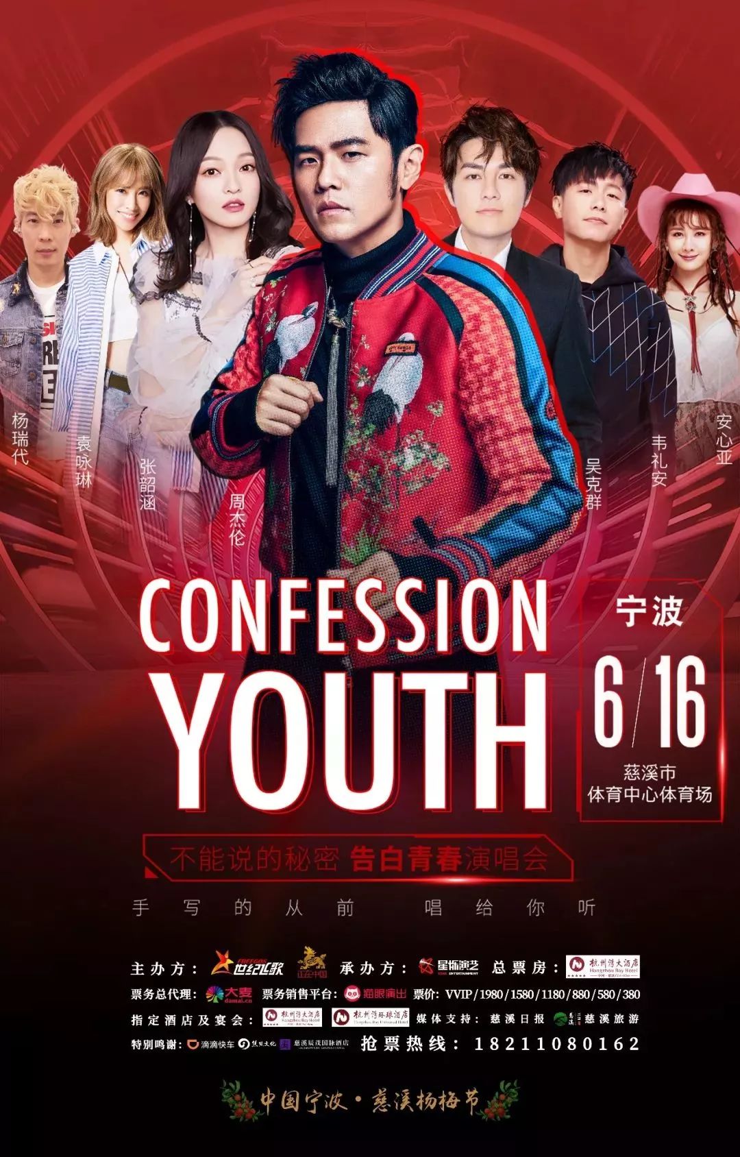 慈溪6月16日周杰伦拼盘演唱会门票终于要开票啦