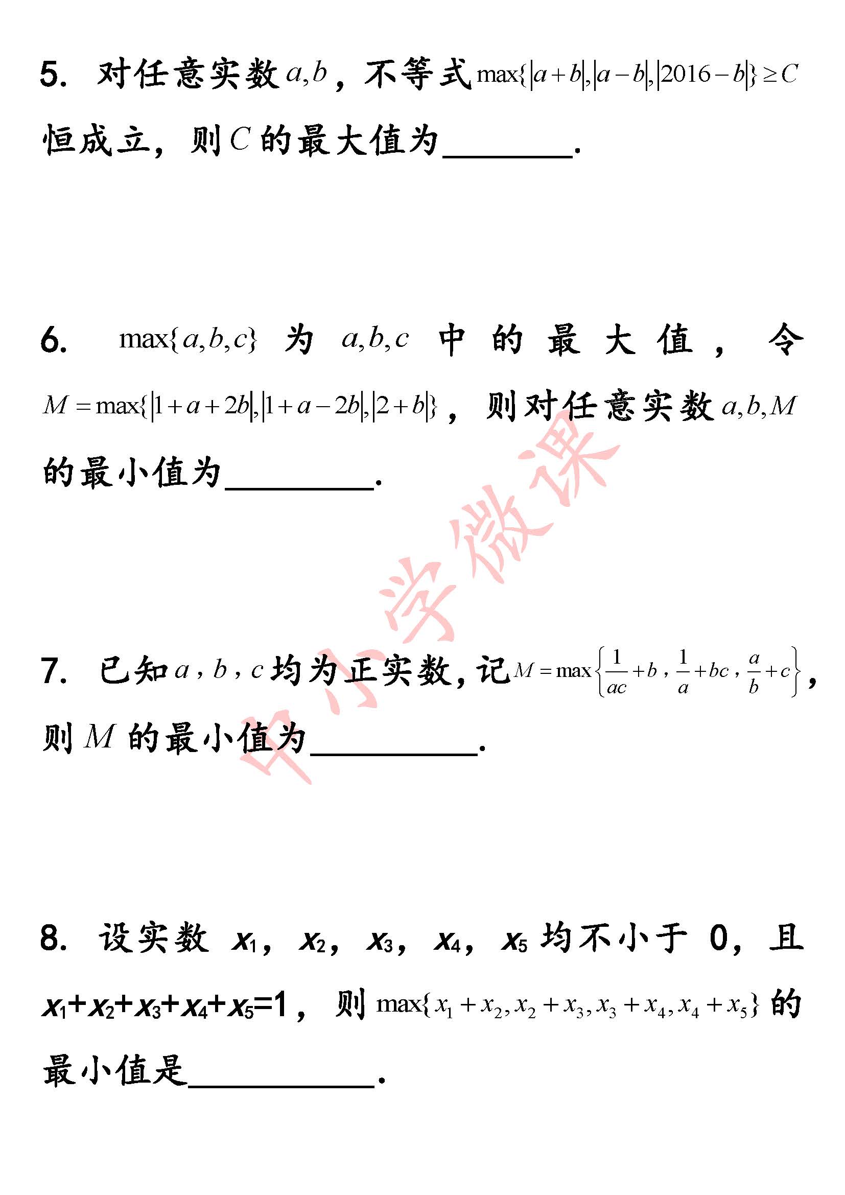 高考備考高考數學壓軸題熱點突破雙層最值問題文末下載