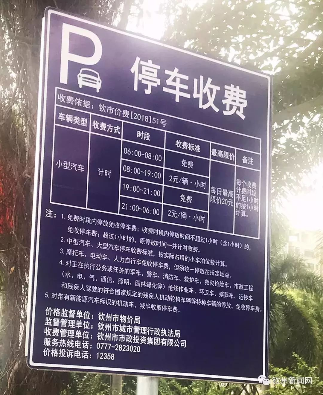 注意了钦州各个公园的公共停车位不再免费