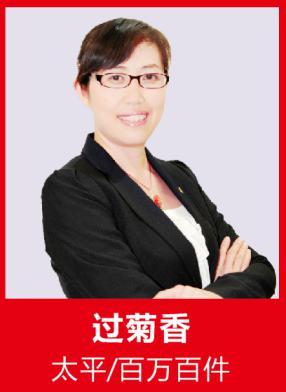 过菊香 云南 昆明 中国太平;曹纪平 山东 济南 中国人寿;夏根娣 上海