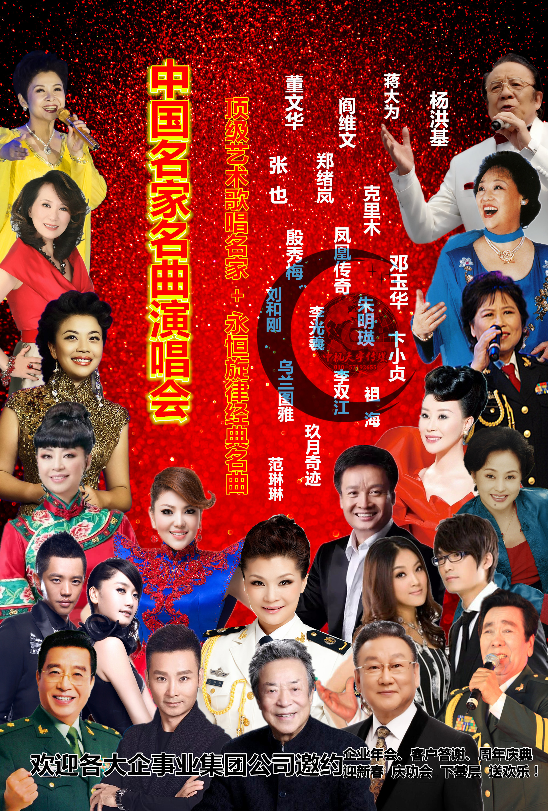 中国著名歌手大全图片