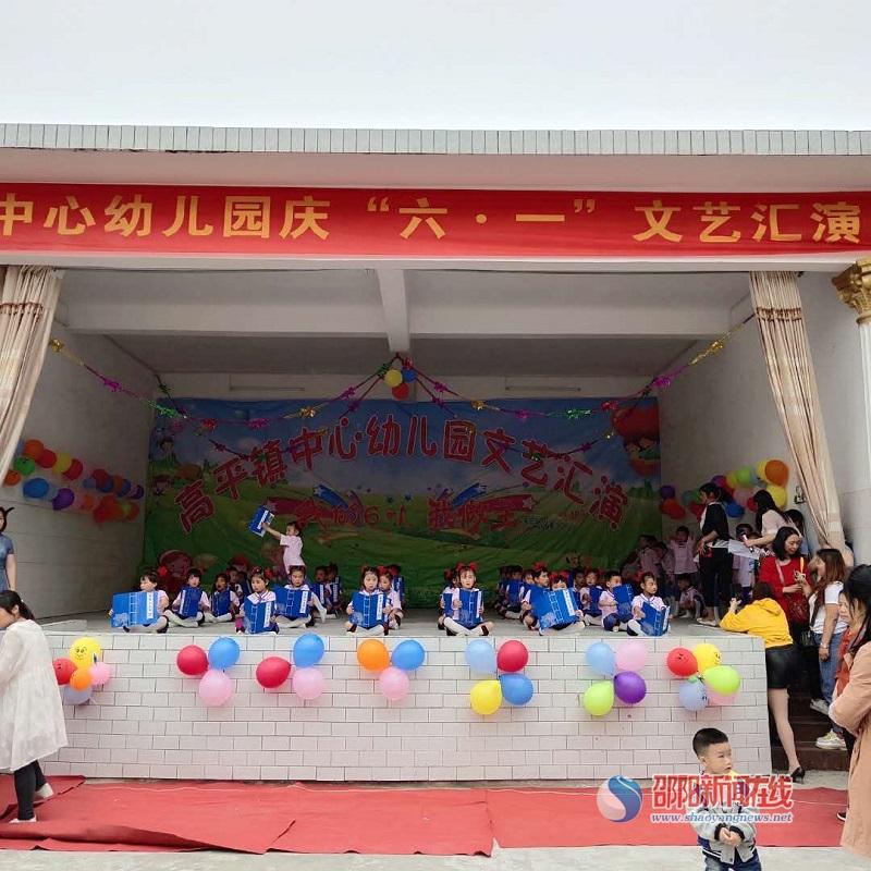 隆回縣高平鎮中心幼兒園舉行