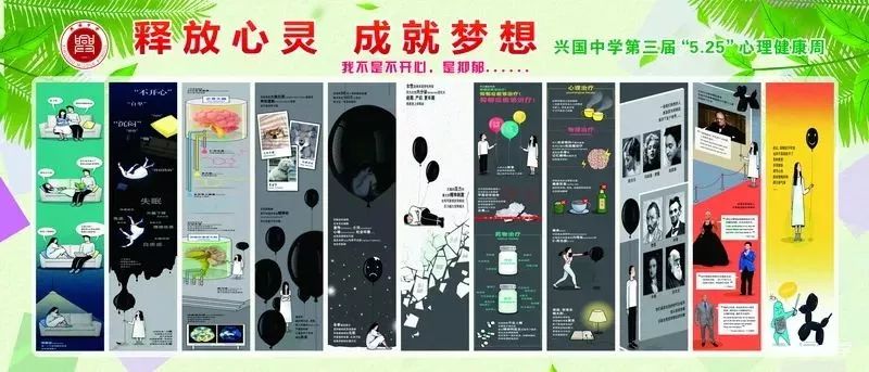放飞心灵成就梦想兴国中学第三届525心理健康周系列活动