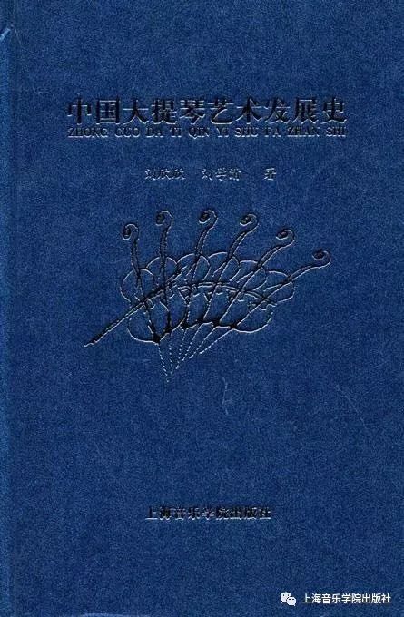 《中國大提琴藝術發展史》是劉欣欣,劉學清兄妹二人耗時8年多的時間