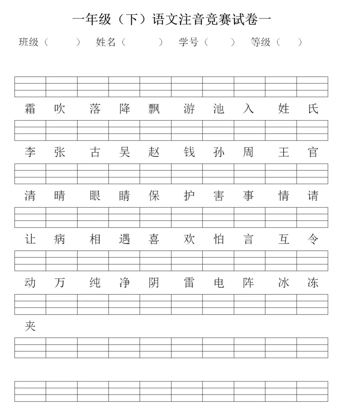部编版一年级语文下册各个单元生字注音复习练习可下载打印
