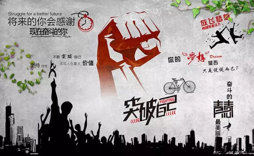 不负青春砥砺前行