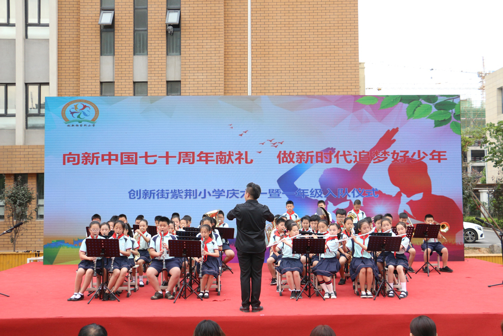 管城区创新街紫荆小学举行献礼新中国70华诞暨一年级入队仪式活动