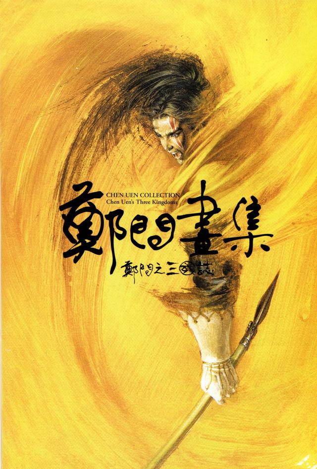 「游戏原画」郑问之三国志|水墨丹青,众生百态-搜狐大视野-搜狐新闻