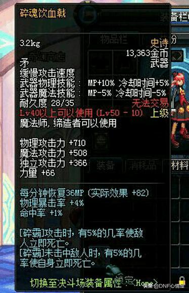 碎魂饮血戟,也是一把50级的史诗武器,不过,这是魔法师的矛,属性非常