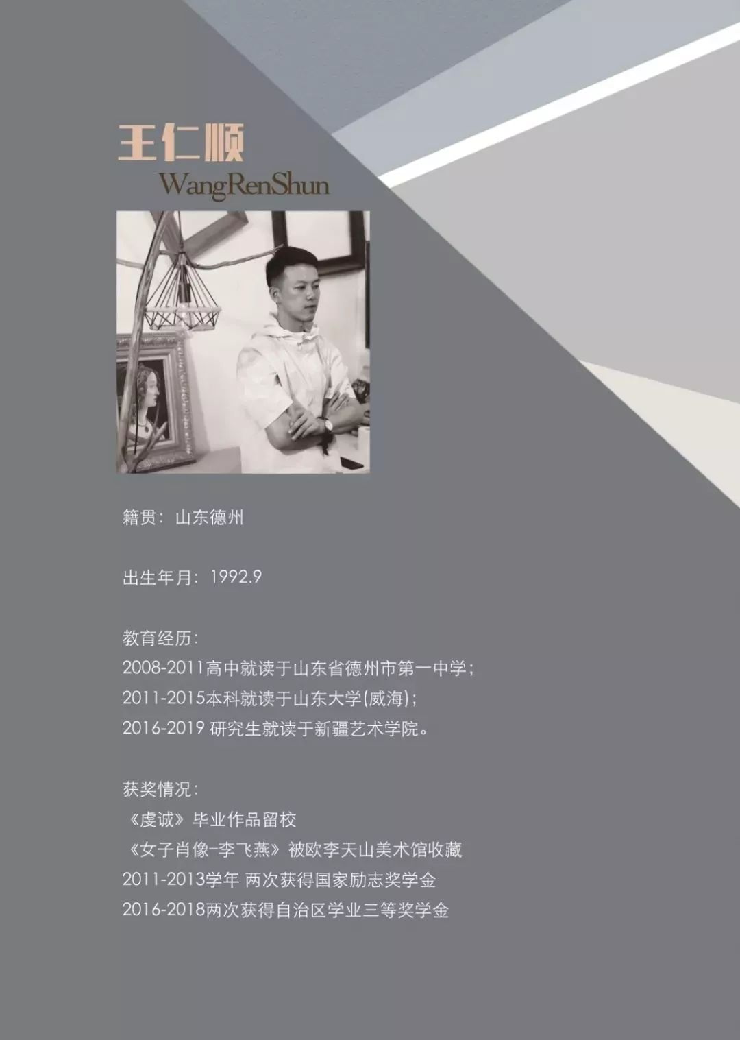 水彩作者简介雕塑作者简介转载于研途艺彩监制丨张健排版丨陈天宇责任