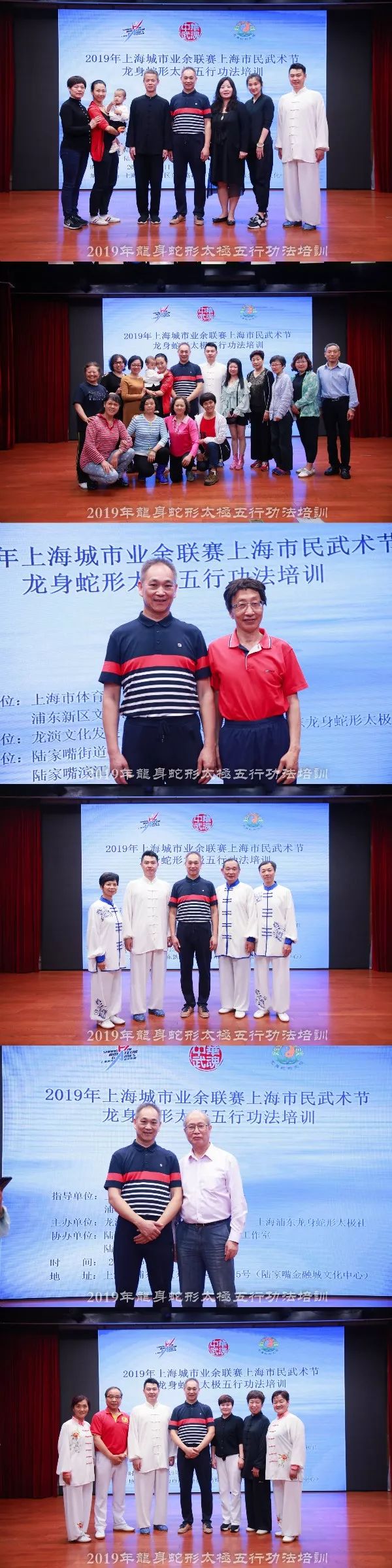 2019年上海城市业余联赛上海市民武术节龙身蛇形太极五行功法培训活动