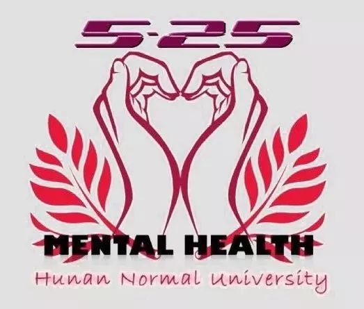 放飞心灵成就梦想兴国中学第三届525心理健康周系列活动