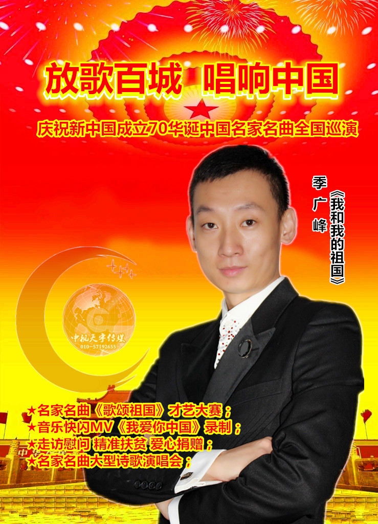 中国歌唱家阎维文董文华蒋大为等放歌百城唱响中国全名单邀请中视天宇