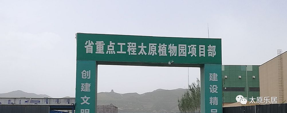太原植物园预计年底开门迎客!