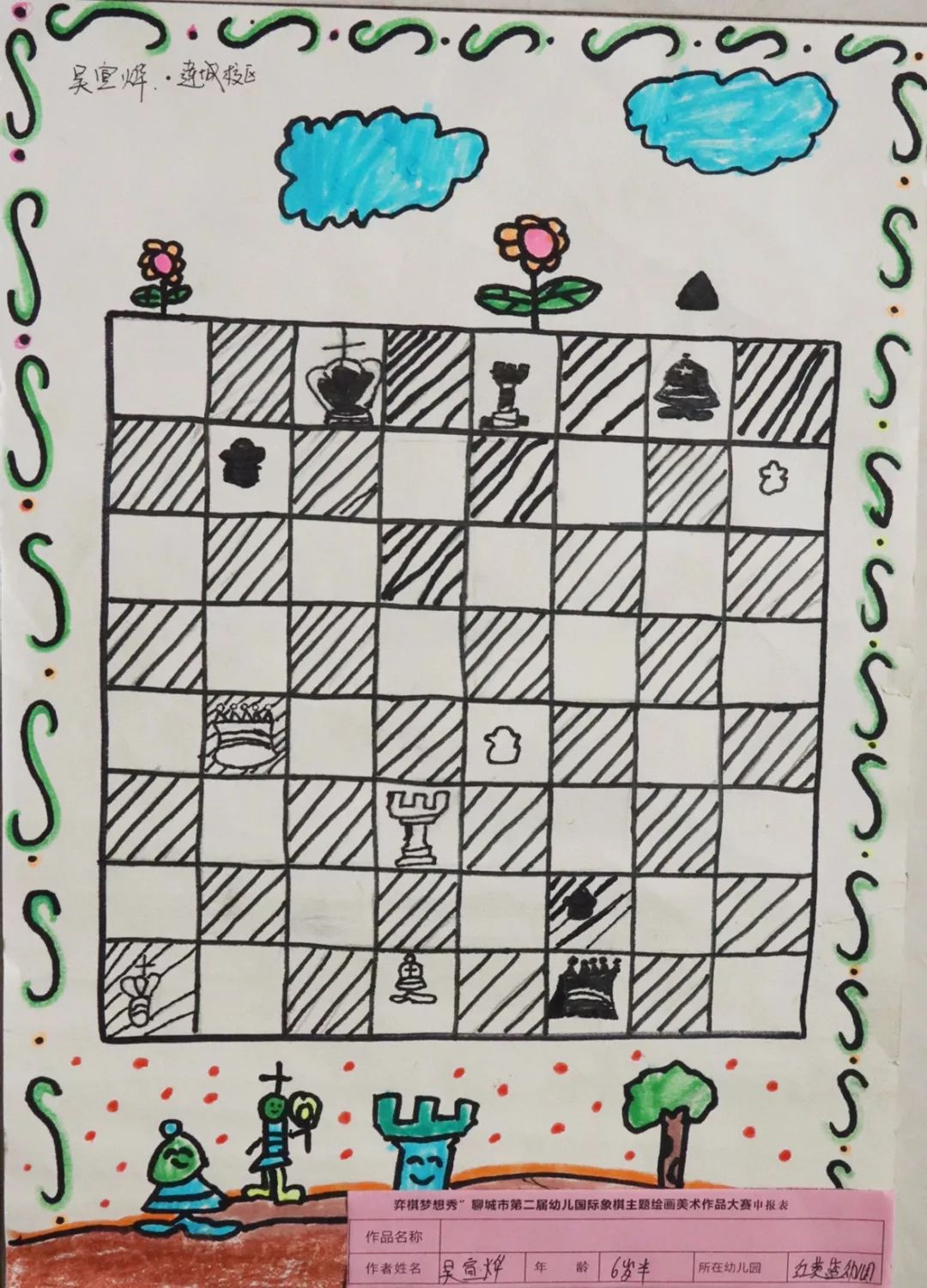 国际象棋绘画比赛作品图片