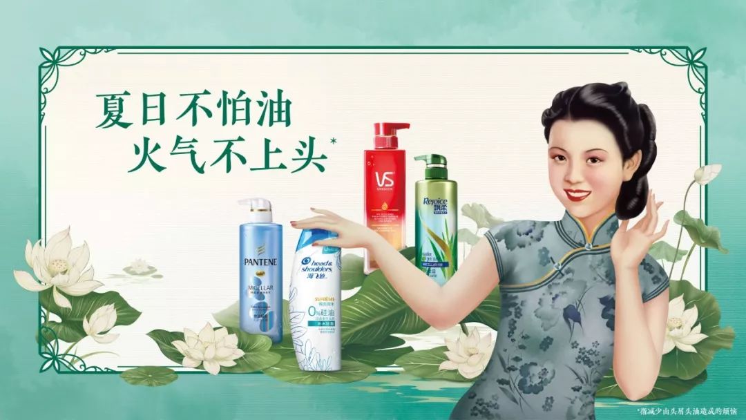 宝洁民国风广告太皮了