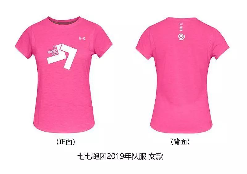 七七跑团丨四周年团服限量发售放肆开跑runyourbest