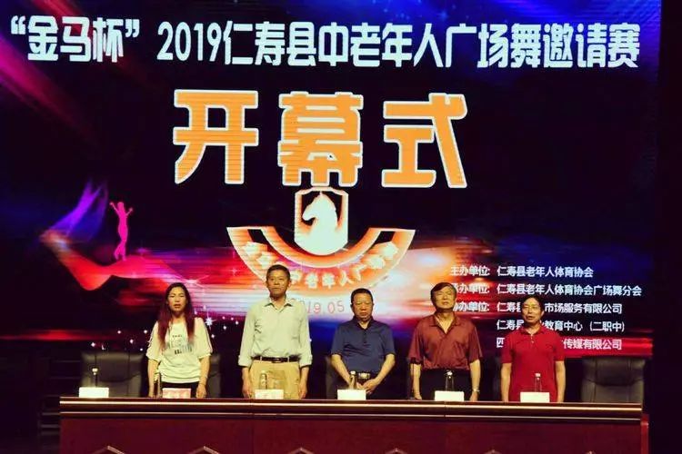金马杯"仁寿中老年广场舞邀请赛,在仁寿县职教中心隆重开幕
