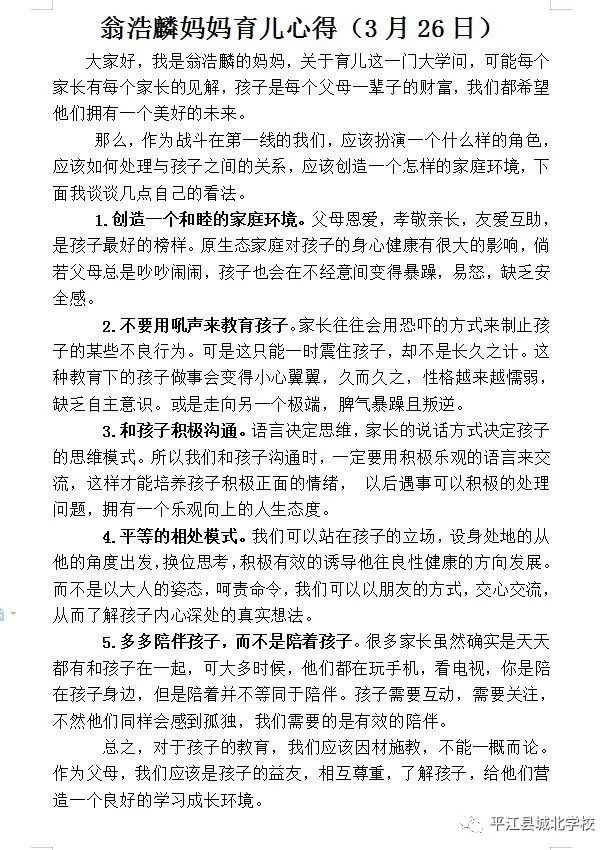 家校共育城北學校378班家長育兒心得分享集錦二